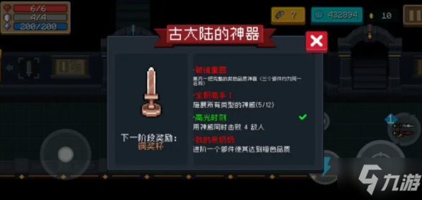 《元气骑士》破镜重圆任务怎么玩_元气骑士