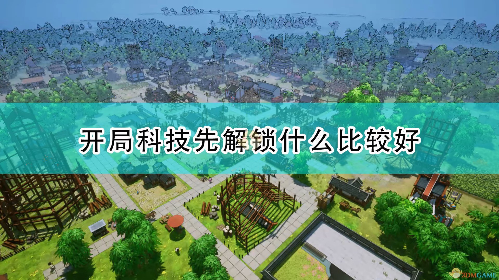 天神镇开局科技先解锁什么比较好_开局科技解锁顺序推荐