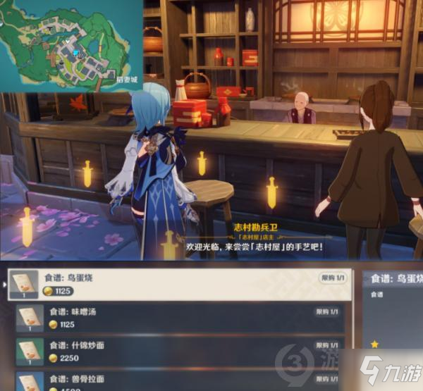 《原神》稻妻食谱商人位置图文教程 稻妻食谱商人在哪里_原神