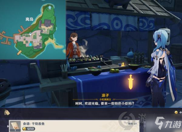 《原神》稻妻食谱商人位置图文教程 稻妻食谱商人在哪里_原神