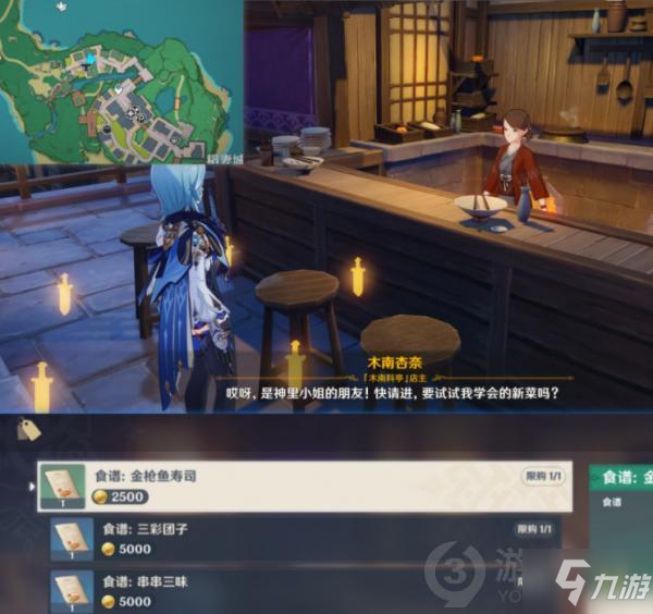 《原神》稻妻食谱商人位置图文教程 稻妻食谱商人在哪里_原神