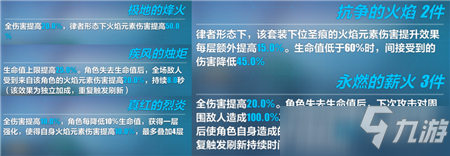 崩坏3炎律圣痕选择哪个好_崩坏3