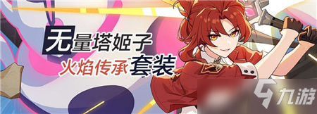 崩坏3炎律圣痕选择哪个好_崩坏3