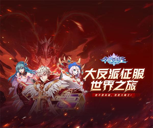 《幸运草骑士》8月10日10点不删档内测_幸运草骑士