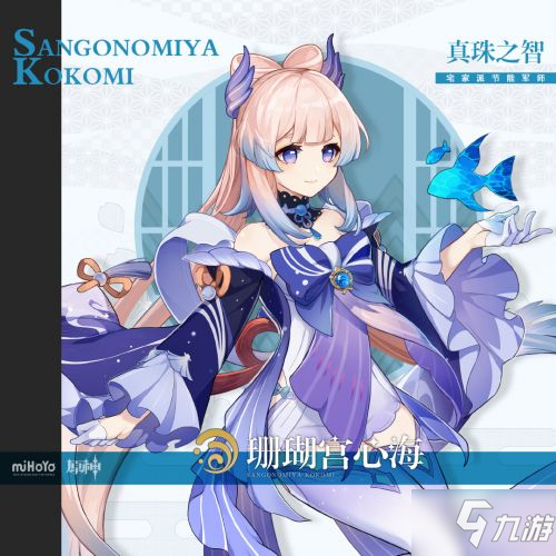 《原神》珊瑚宫心海突破材料介绍 珊瑚宫心海突破材料是什么_原神