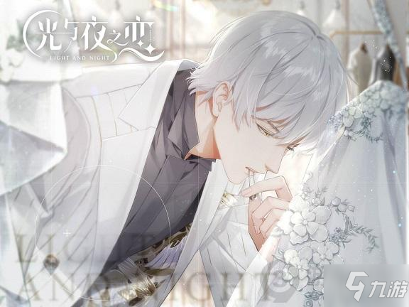 《光与夜之恋》茶歇小憩攻略大全 茶歇小憩攻略大全_光与夜之恋