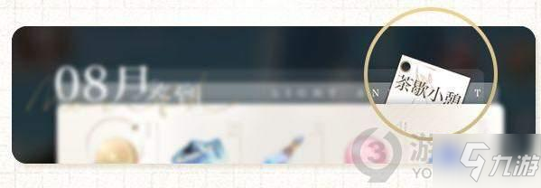 《光与夜之恋》茶歇小憩攻略大全 茶歇小憩攻略大全_光与夜之恋