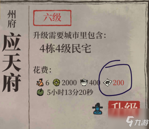 《江南百景图》应天府怎么升7级 应天府7级速升攻略_江南百景图