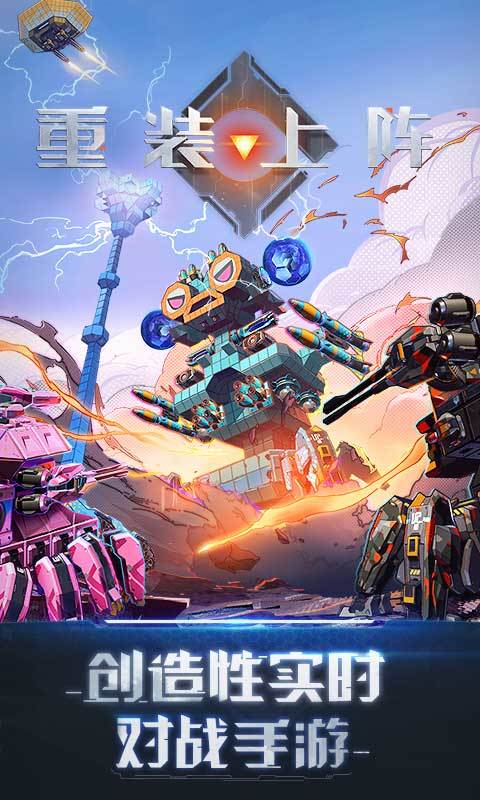 重装上阵2020好玩吗 重装上阵2020玩法简介_重装上阵2020