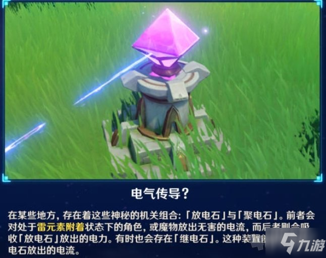 《原神》继电石使用方法 继电石用处一览_原神