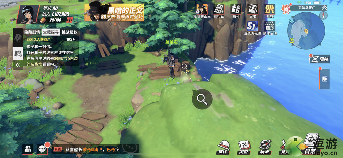 航海王热血航线逃离之人的遗产任务完成攻略