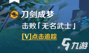 原神刀剑成梦触发地点及攻略大全_原神
