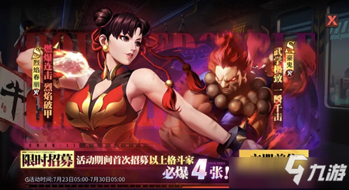 《街霸对决》烈焰春丽如何获取 烈焰春丽怎么获得_街霸对决