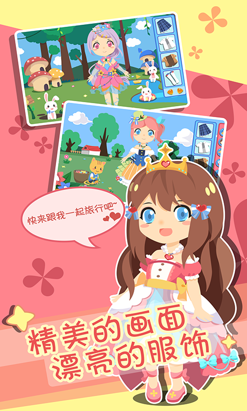 小公主换装好玩吗 小公主换装玩法简介_小公主换装