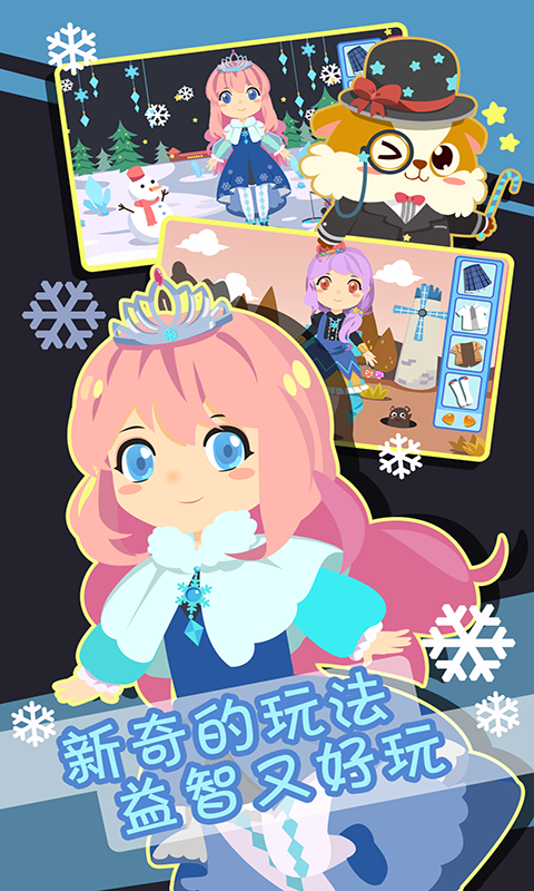 小公主换装好玩吗 小公主换装玩法简介_小公主换装