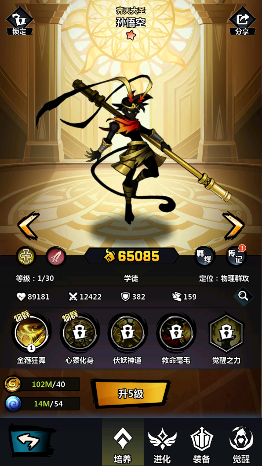 《火柴人觉醒》萌新小课堂-新手战力提升_火柴人觉醒