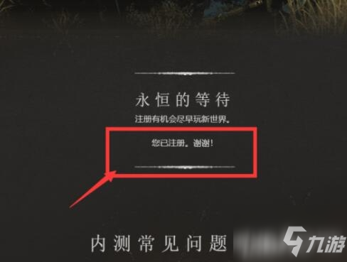 《新世界》内测名额怎么获取_新世界