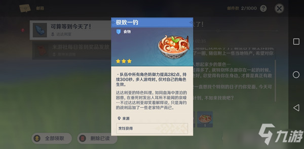 原神可算等到今天了邮件内容及奖励汇总_原神