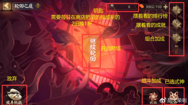 阴阳师轮回之庭高分阵容推荐，轮回之庭buff选择玩法技巧详解[多图] 