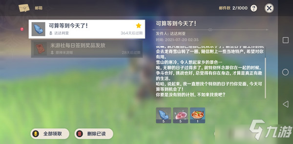 原神可算等到今天了邮件内容及奖励汇总_原神