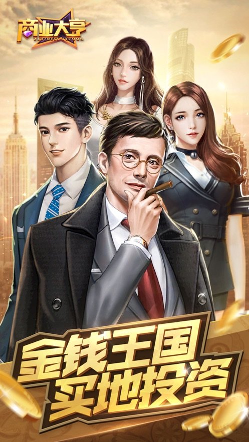 商业大亨模拟城市地产总裁人生好玩吗 商业大亨模拟城市地产总裁人生玩法简介_商业大亨模拟城市地产总裁人生