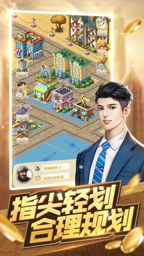 商业大亨模拟城市地产总裁人生好玩吗 商业大亨模拟城市地产总裁人生玩法简介_商业大亨模拟城市地产总裁人生