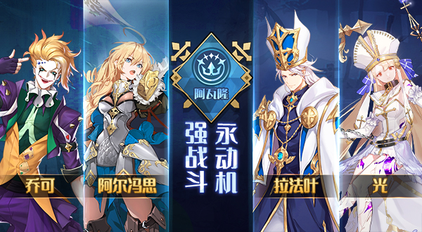 《火源战纪》骑士讲堂 阿瓦隆阵营攻略_火源战纪