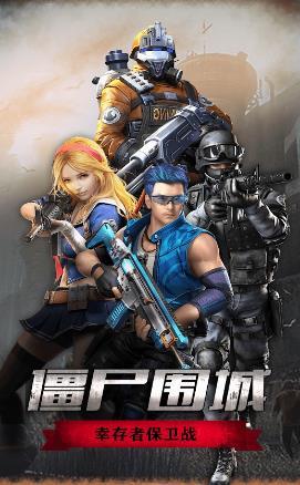 僵尸危城决战丧尸战场好玩吗 僵尸危城决战丧尸战场玩法简介_僵尸危城决战丧尸战场