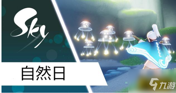 《光遇》海洋斗篷国服上线时间一览_光遇