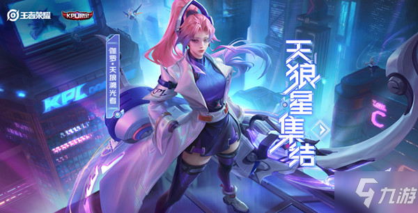 《王者荣耀》天狼溯光者皮肤特效怎么样 天狼溯光者皮肤特效展示_王者荣耀