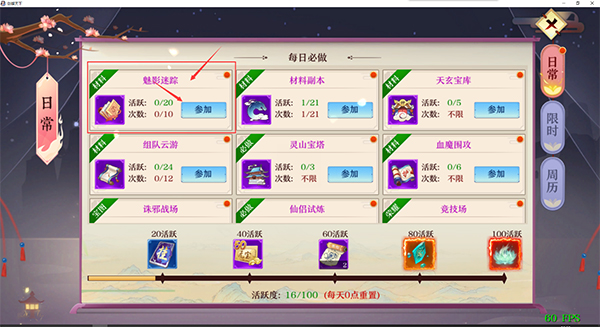 《剑御天下》日常任务的玩法攻略_剑御天下