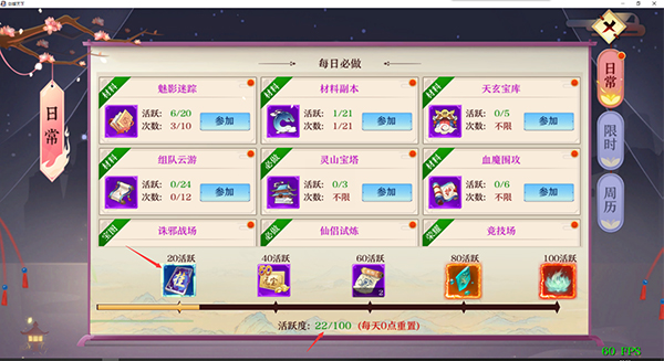 《剑御天下》日常任务的玩法攻略_剑御天下