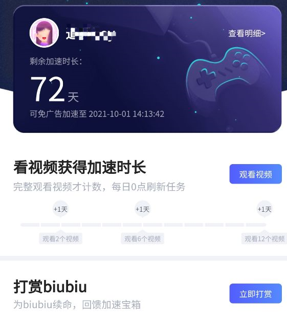 biubiu加速器怎么到期了 免费增加时长方法介绍_biubiu加速器