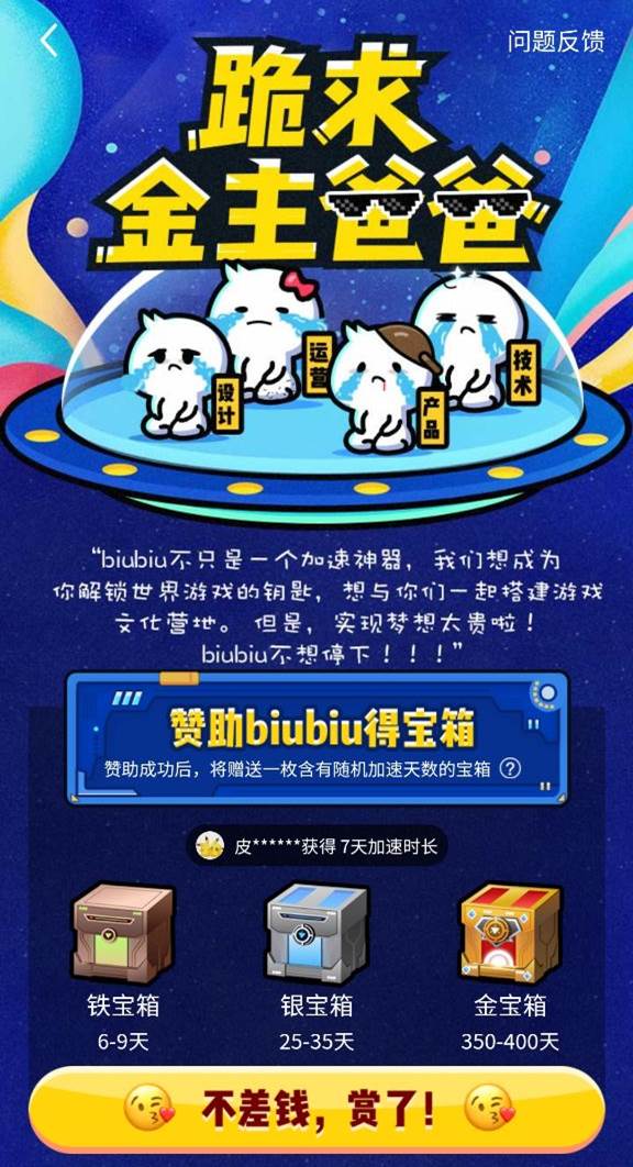 biubiu加速器怎么到期了 免费增加时长方法介绍_biubiu加速器