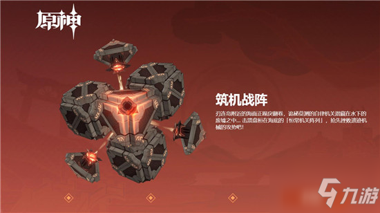 《原神》开筑机战阵图文教程 筑机战阵如何开_原神