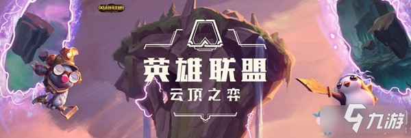 《云顶之弈》S5.5版本光明装备详细一览_云顶之弈手游