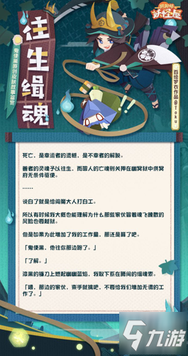 《阴阳师：妖怪屋》【往生缉魂】上线!追风觅影，千里缉魂 SR式神鬼使黑百绘罗衣皮肤_阴阳师妖怪屋