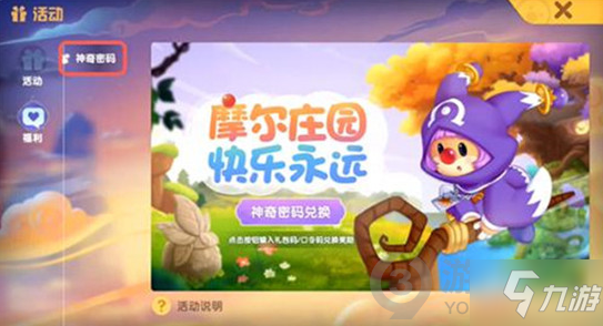 《摩尔庄园手游》7.22神奇密码介绍 7.22神奇密码是什么_摩尔庄园手游