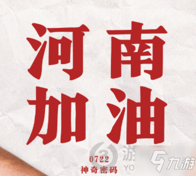 《摩尔庄园手游》7.22神奇密码介绍 7.22神奇密码是什么_摩尔庄园手游