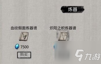 《鬼谷八荒》法宝图纸如何买_鬼谷八荒手游