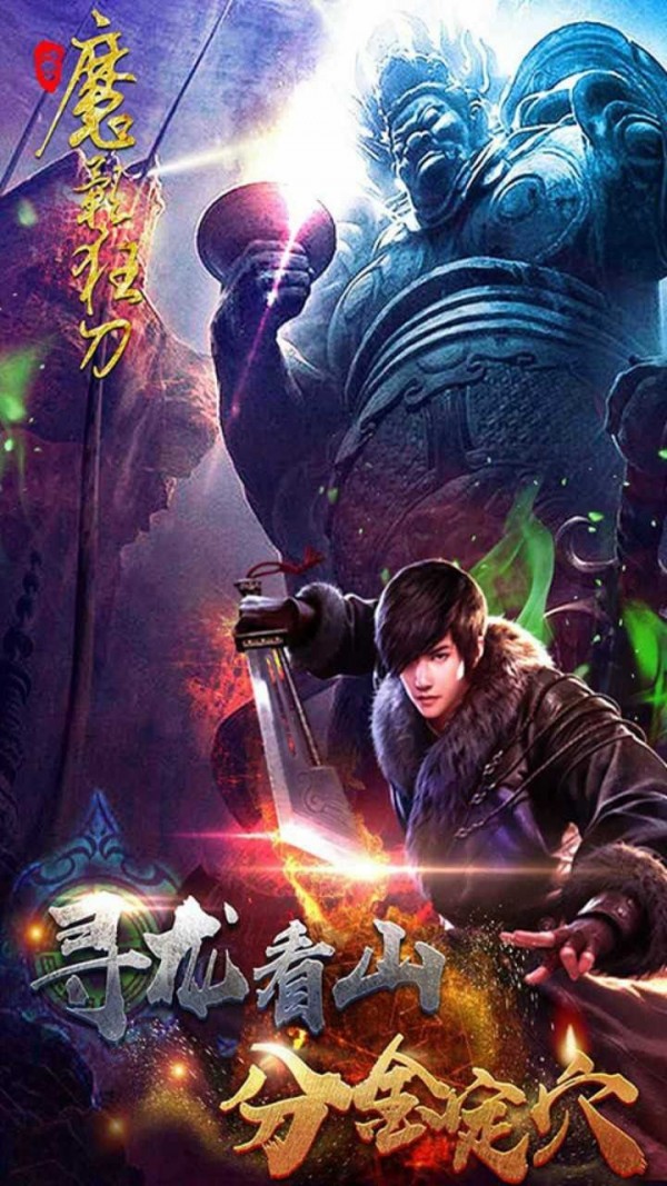 魔影狂刀烈火来袭好玩吗 魔影狂刀烈火来袭玩法简介_魔影狂刀烈火来袭