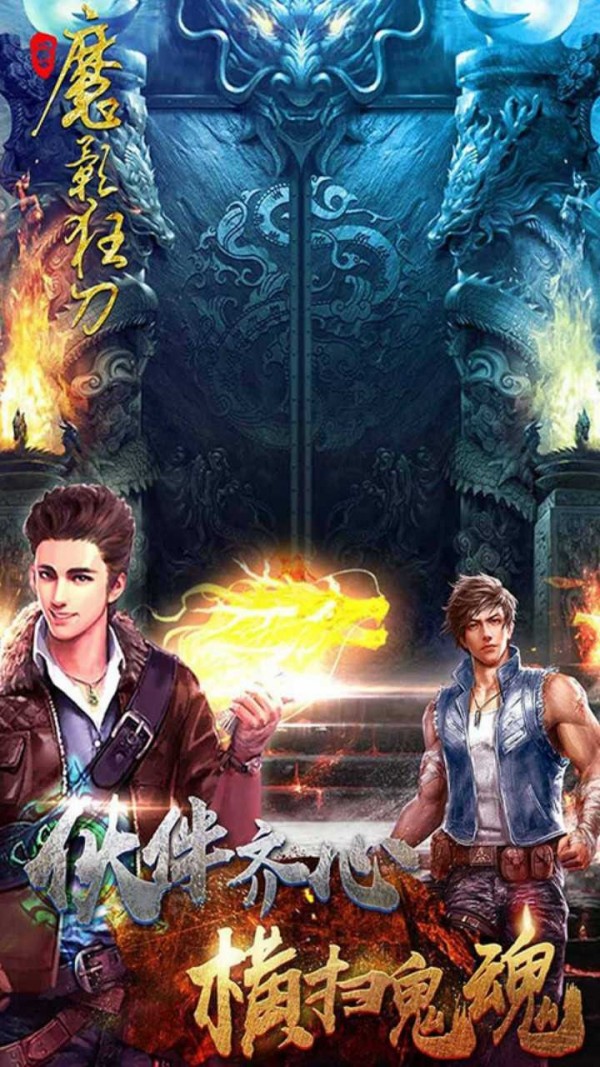 魔影狂刀烈火来袭好玩吗 魔影狂刀烈火来袭玩法简介_魔影狂刀烈火来袭