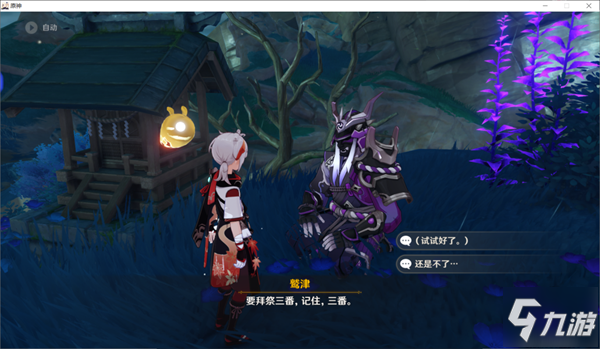 《原神》参拜神龛任务介绍 异人龛解密图文教程_原神