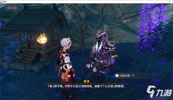 《原神》参拜神龛任务介绍 异人龛解密图文教程_原神