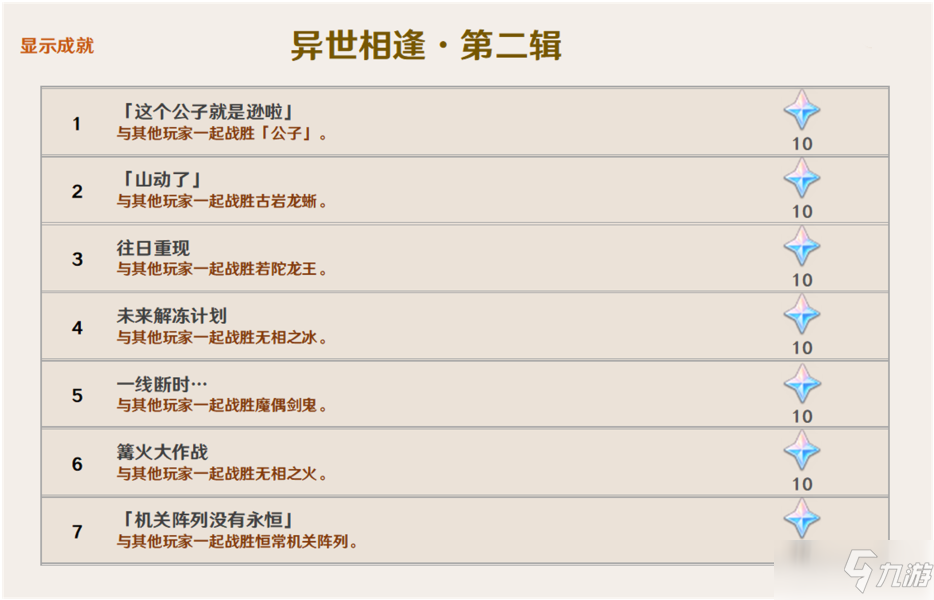 《原神》2.0版本最新增加成就图文预览_原神