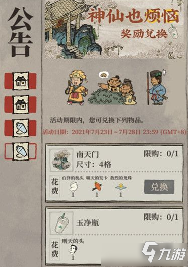 《江南百景图》手游玉净瓶如何获取 玉净瓶如何获取_江南百景图