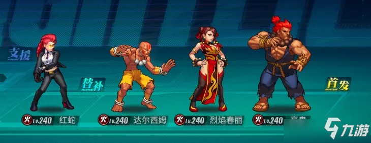 《街霸对决》烈焰春丽阵容组合攻略攻略_街霸对决