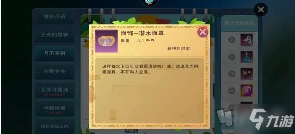 《创造与魔法》潜水攻略大全 如何潜水_创造与魔法