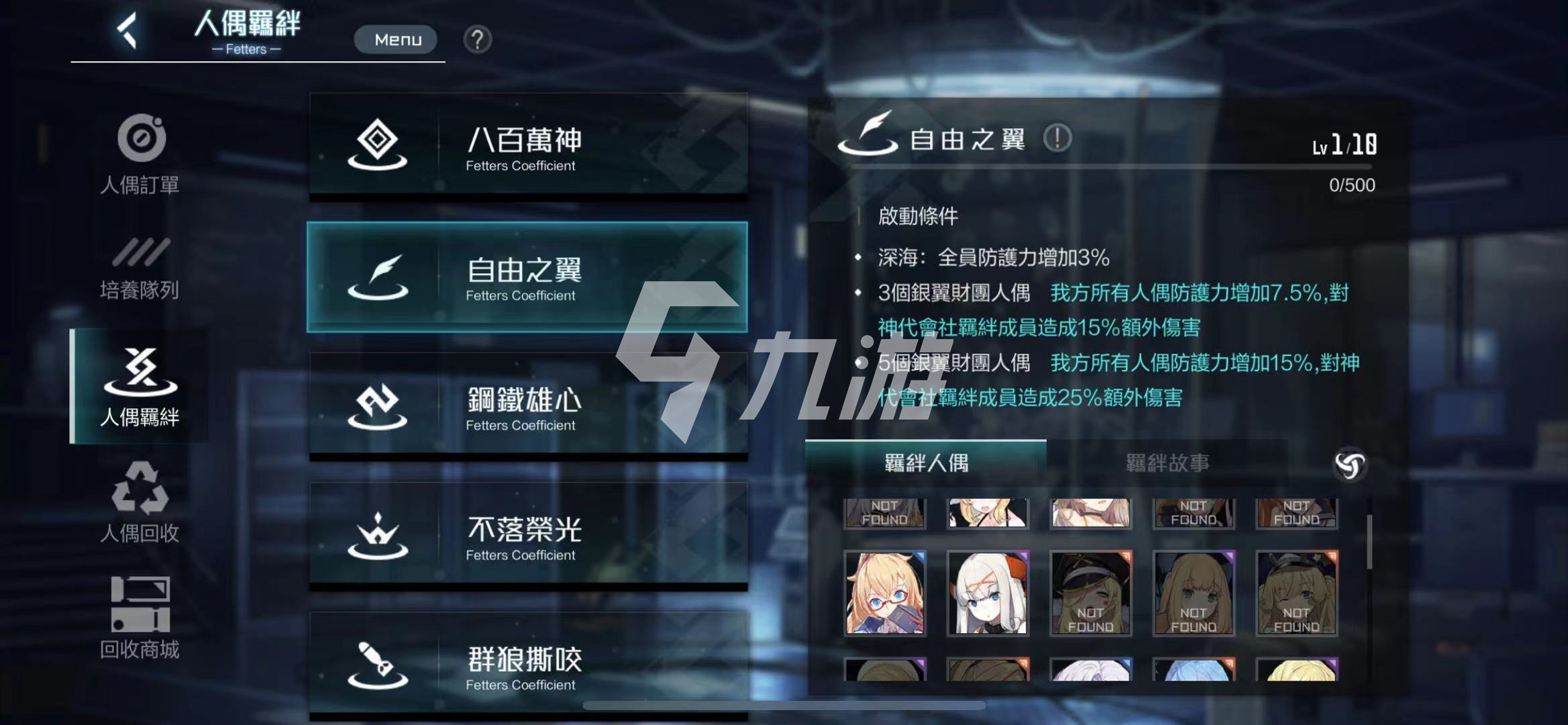 黑潮深海觉醒自由之翼都有哪些人偶 人偶攻略_黑潮深海觉醒