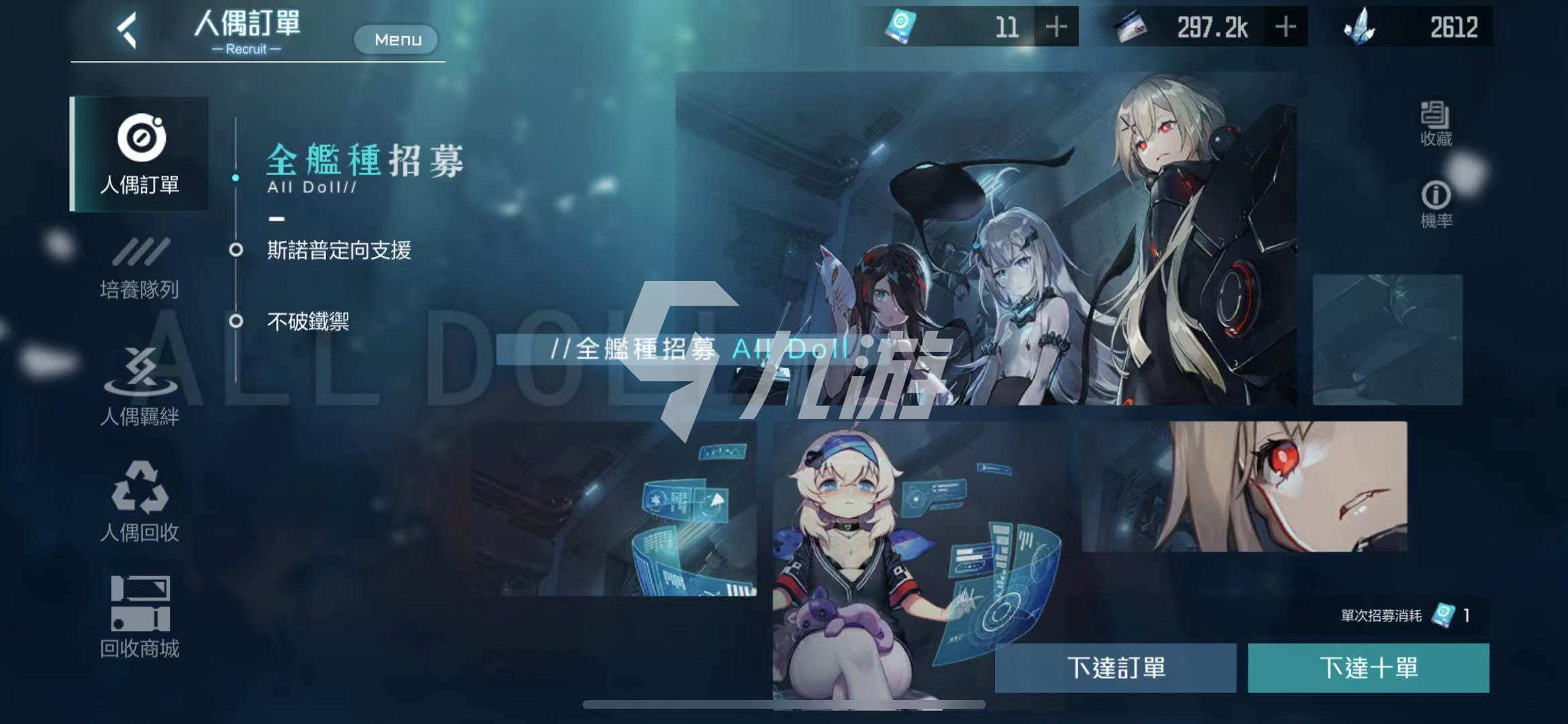 黑潮深海觉醒自由之翼都有哪些人偶 人偶攻略_黑潮深海觉醒